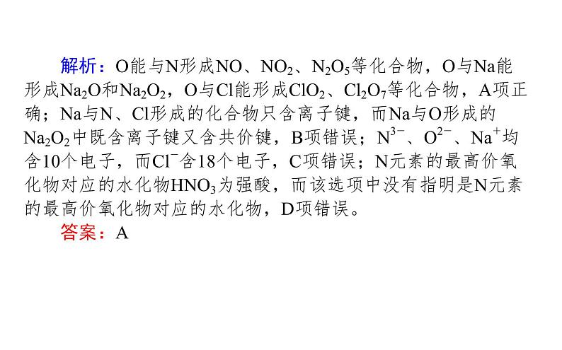 2019届高考化学二轮复习物质结构和元素周期律课件（59张）07