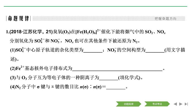 2019届高考化学二轮复习物质结构与性质课件（68张）03