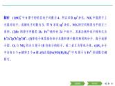 2019届高考化学二轮复习物质结构与性质课件（68张）