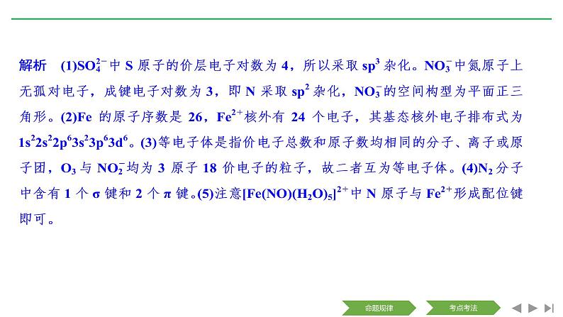 2019届高考化学二轮复习物质结构与性质课件（68张）05