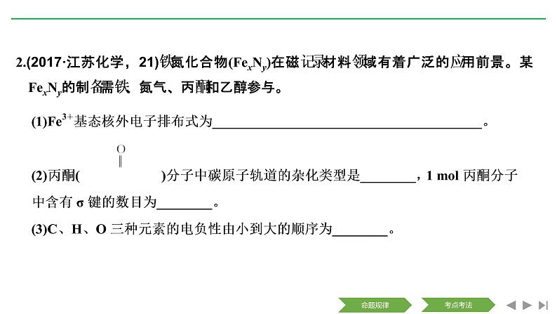 2019届高考化学二轮复习物质结构与性质课件（68张）07