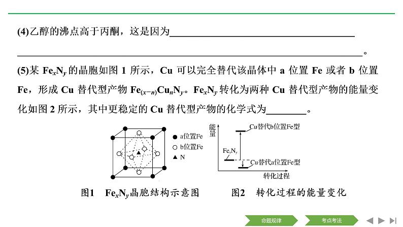 2019届高考化学二轮复习物质结构与性质课件（68张）08