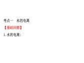 2019届高考化学二轮复习专题二水的电离和溶液的酸碱性课件（141张）