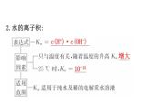 2019届高考化学二轮复习专题二水的电离和溶液的酸碱性课件（141张）