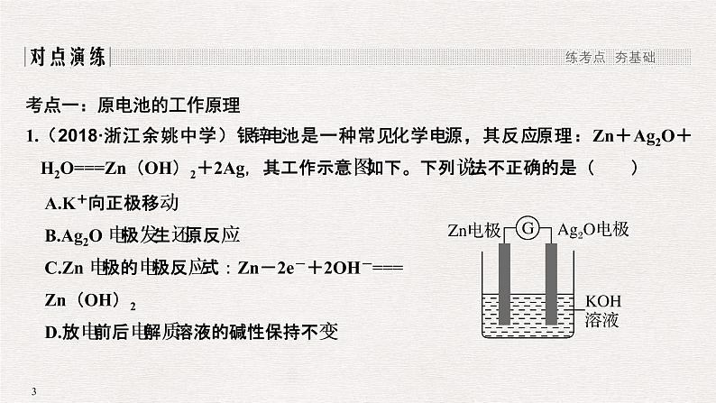 2019届高考化学二轮复习原电池 化学电源课件（26张PPT）03