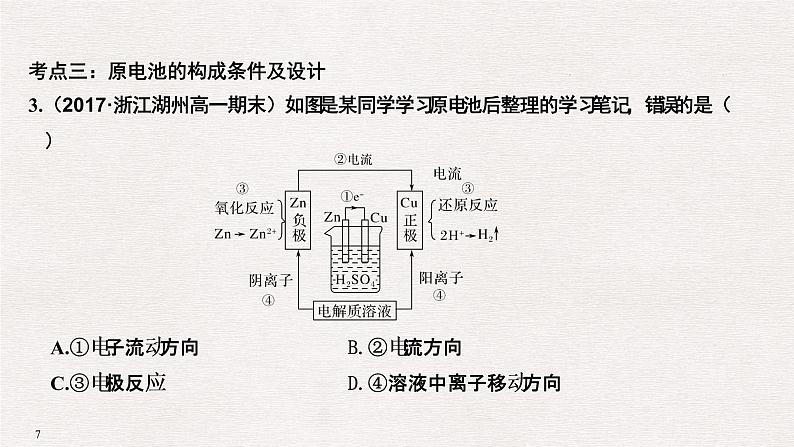 2019届高考化学二轮复习原电池 化学电源课件（26张PPT）07