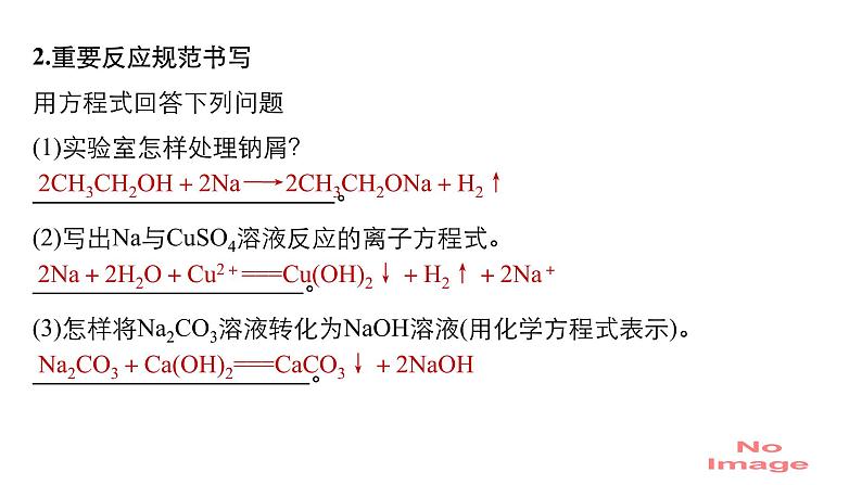 2019届高考化学二轮复习专题八元素及其化合物课件（141张）07