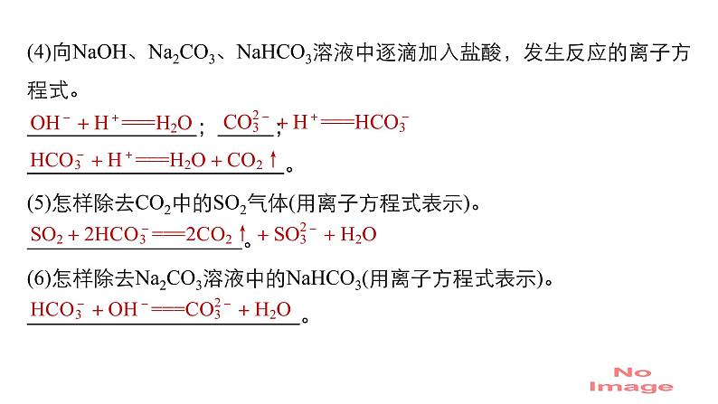 2019届高考化学二轮复习专题八元素及其化合物课件（141张）08