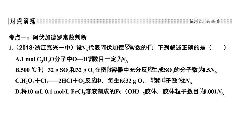 2019届高考化学二轮复习专题二物质的量课件（47张PPT）03