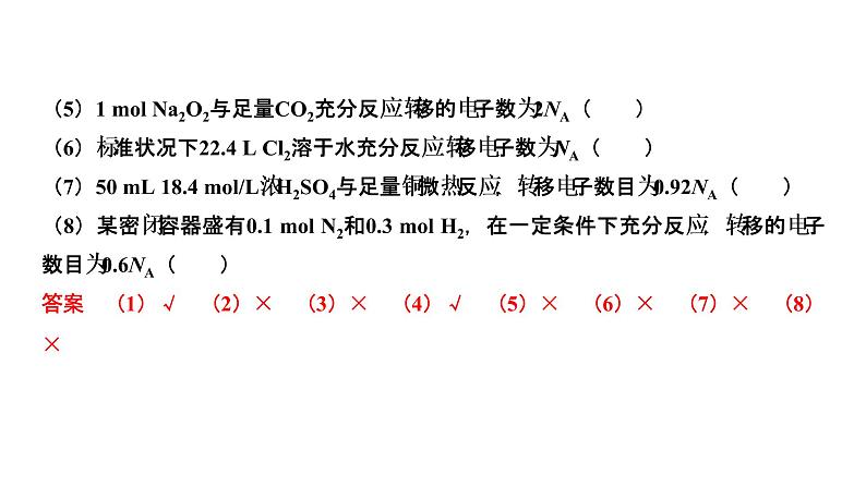 2019届高考化学二轮复习专题二物质的量课件（47张PPT）06