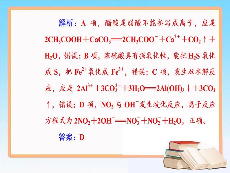 2019届高考化学二轮复习专题三离子反应课件（71张）05