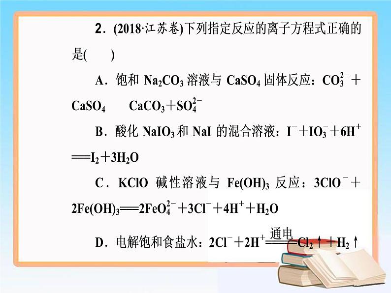 2019届高考化学二轮复习专题三离子反应课件（71张）06