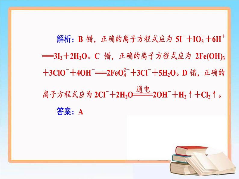 2019届高考化学二轮复习专题三离子反应课件（71张）07