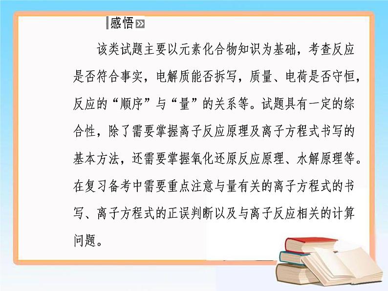 2019届高考化学二轮复习专题三离子反应课件（71张）08