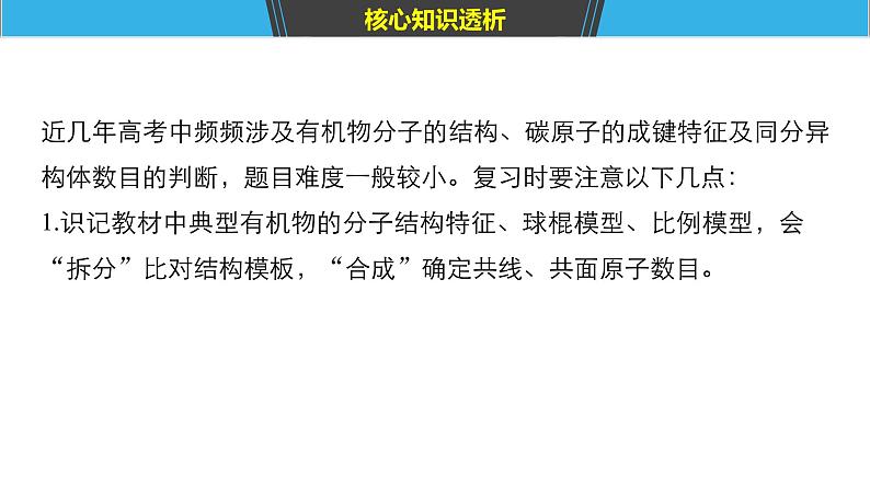 2019届高考化学二轮复习专题十常见有机物及其应用——突破有机选择题课件（96张）05