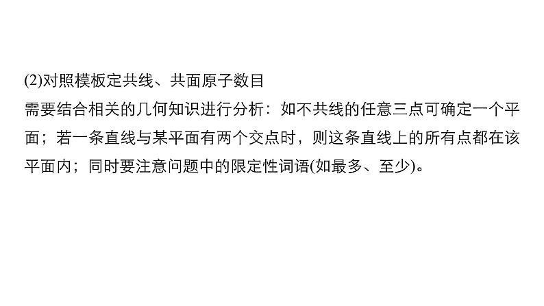 2019届高考化学二轮复习专题十常见有机物及其应用——突破有机选择题课件（96张）07