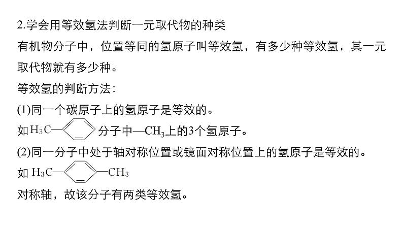 2019届高考化学二轮复习专题十常见有机物及其应用——突破有机选择题课件（96张）08