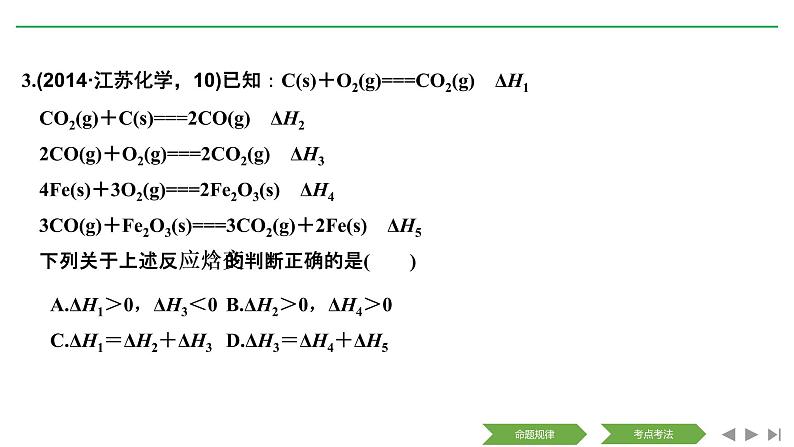 2019届高考化学二轮复习选择题中的化学反应原理课件（148张）06