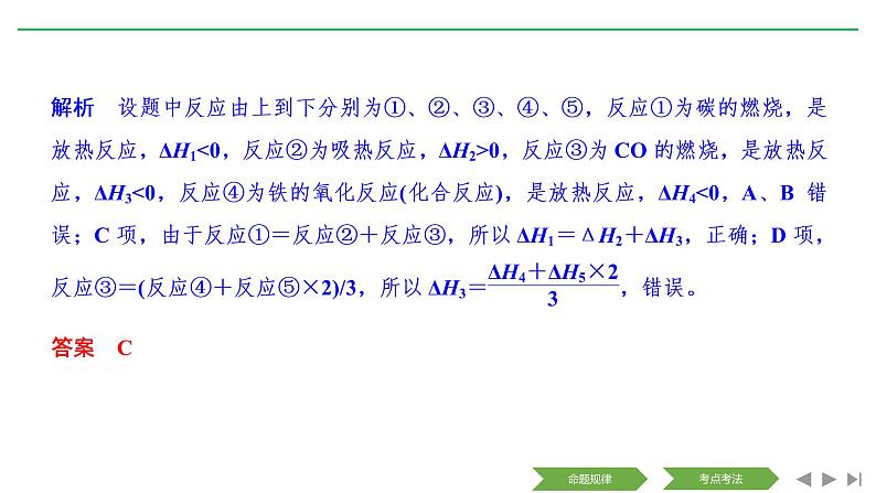 2019届高考化学二轮复习选择题中的化学反应原理课件（148张）07