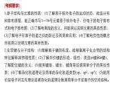 2019届高考化学二轮复习专题十二物质结构与性质——突破选考第35题课件（147张）