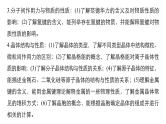 2019届高考化学二轮复习专题十二物质结构与性质——突破选考第35题课件（147张）