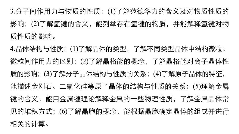 2019届高考化学二轮复习专题十二物质结构与性质——突破选考第35题课件（147张）03