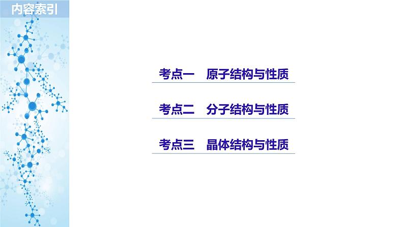 2019届高考化学二轮复习专题十二物质结构与性质——突破选考第35题课件（147张）04