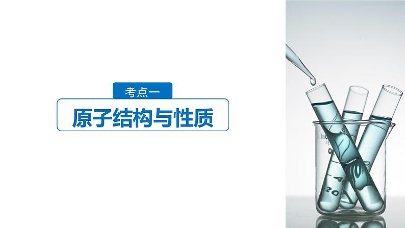 2019届高考化学二轮复习专题十二物质结构与性质——突破选考第35题课件（147张）05