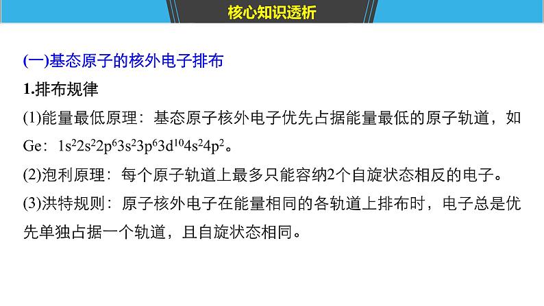 2019届高考化学二轮复习专题十二物质结构与性质——突破选考第35题课件（147张）06