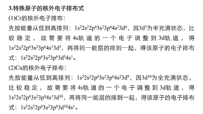 2019届高考化学二轮复习专题十二物质结构与性质——突破选考第35题课件（147张）08