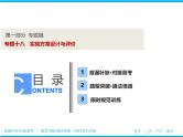 2019届高考化学二轮复习专题十八实验方案设计与评价课件（114张）