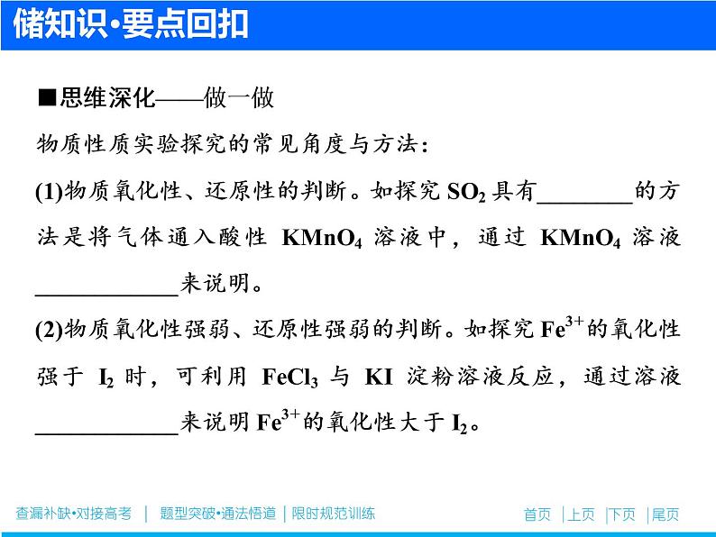 2019届高考化学二轮复习专题十八实验方案设计与评价课件（114张）04