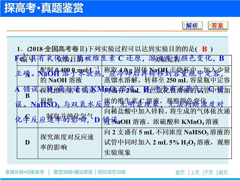 2019届高考化学二轮复习专题十八实验方案设计与评价课件（114张）06