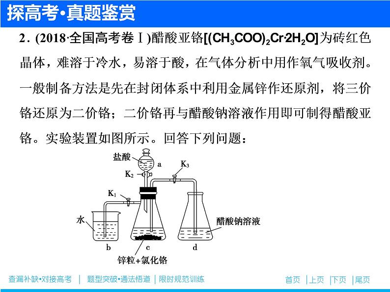 2019届高考化学二轮复习专题十八实验方案设计与评价课件（114张）07