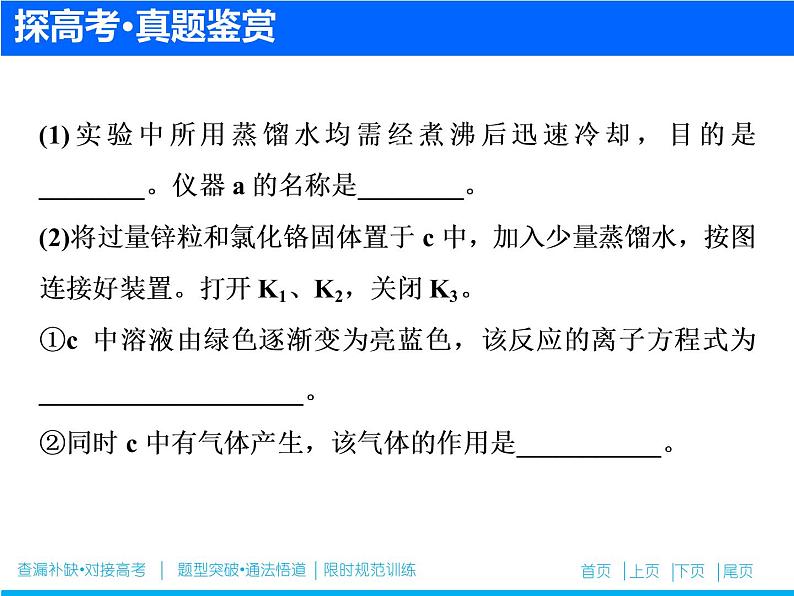 2019届高考化学二轮复习专题十八实验方案设计与评价课件（114张）08