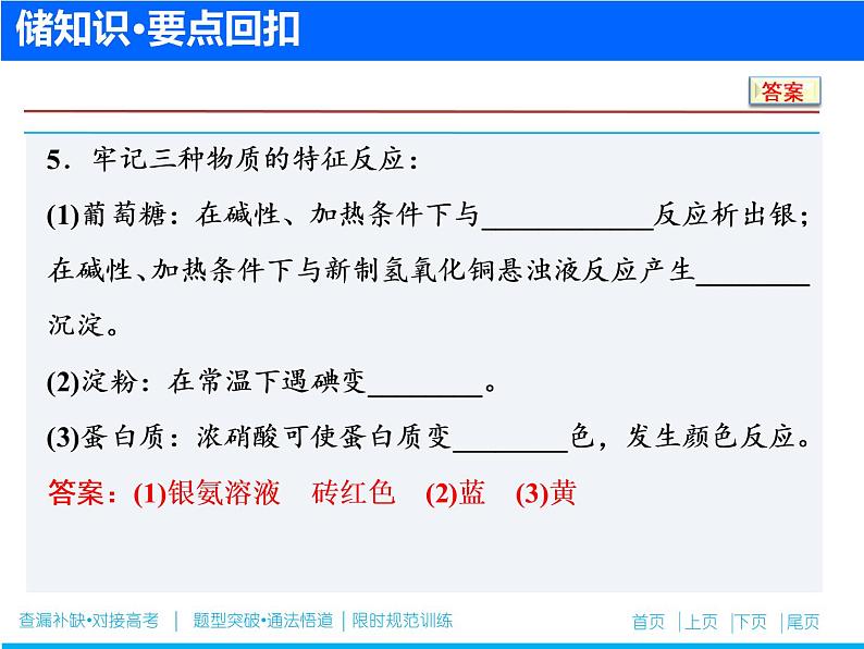 2019届高考化学二轮复习专题十六　常见有机物及其应用(必考)课件（40张）08