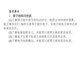 2019届高考化学二轮复习物质结构与性质课件（97张）