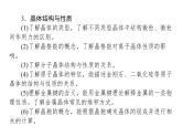2019届高考化学二轮复习物质结构与性质课件（97张）