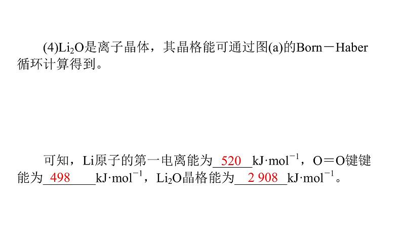 2019届高考化学二轮复习物质结构与性质课件（97张）07