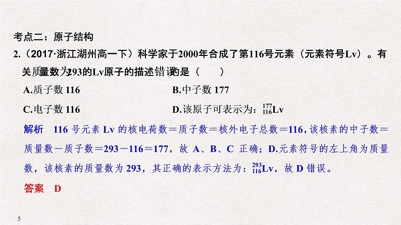 2019届高考化学二轮复习专题七原子结构　化学键　元素周期律和元素周期表课件（80张PPT）05