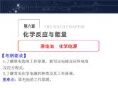 2019届高考化学二轮复习原电池 化学电源课件(共78张PPT)