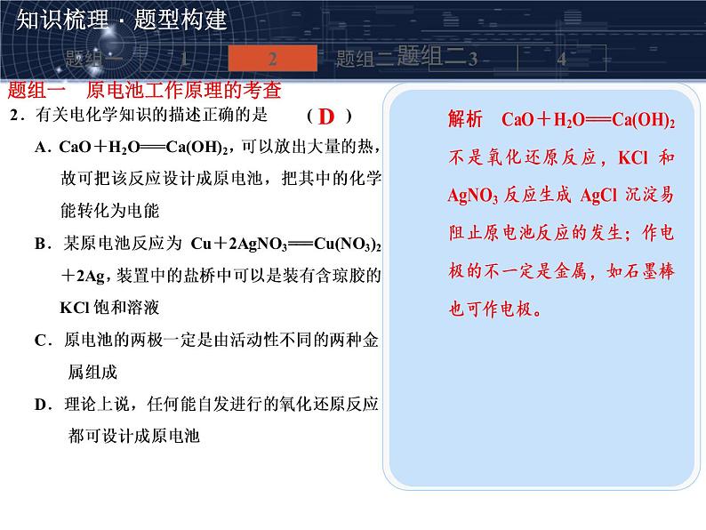 2019届高考化学二轮复习原电池 化学电源课件(共78张PPT)07