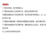 2019届高考化学二轮复习专题七电解质溶液课件（155张）