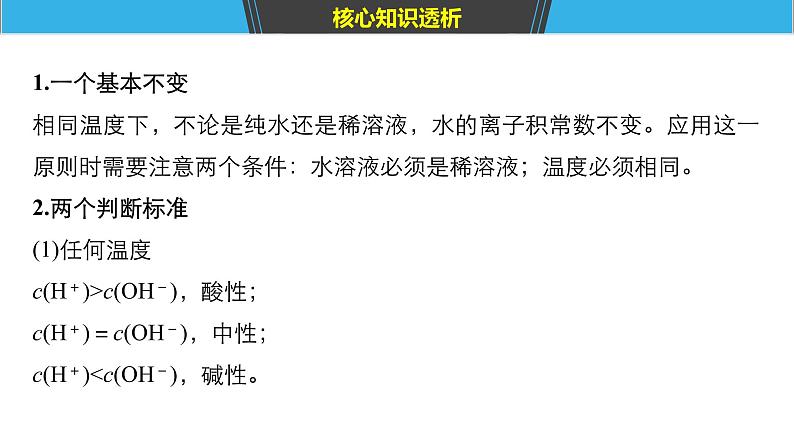 2019届高考化学二轮复习专题七电解质溶液课件（155张）05