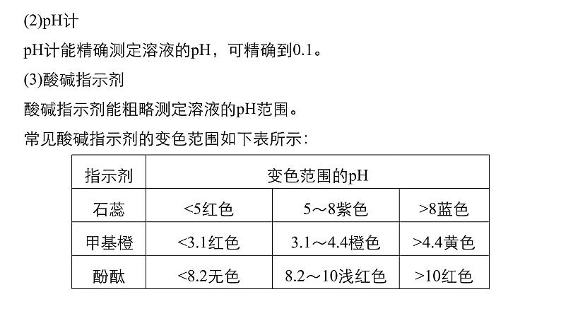 2019届高考化学二轮复习专题七电解质溶液课件（155张）07