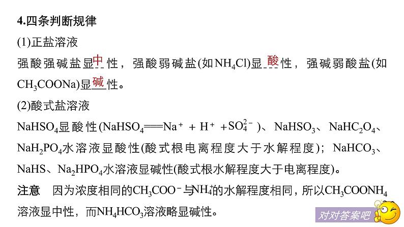 2019届高考化学二轮复习专题七电解质溶液课件（155张）08