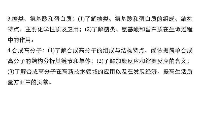 2019届高考化学二轮复习专题十一有机化学基础——突破有机大题课件（174张）03