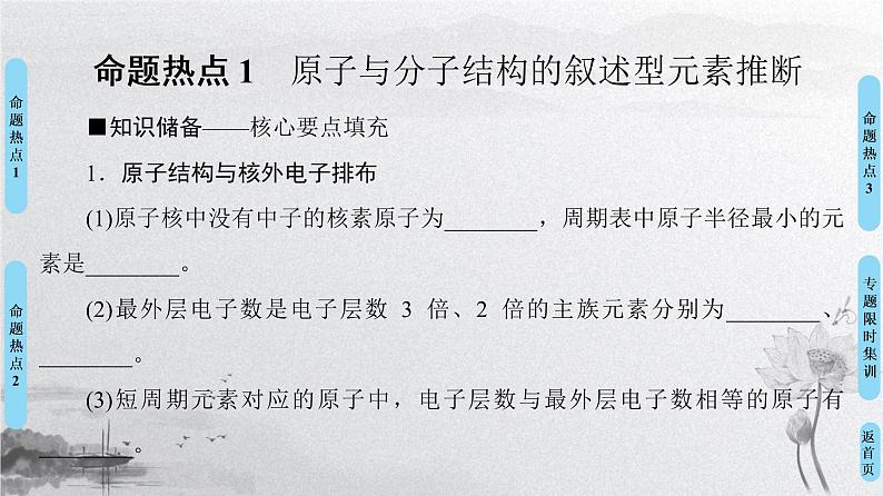 2019届高考化学二轮复习元素的“位—构—性”关系及应用课件（70张）03