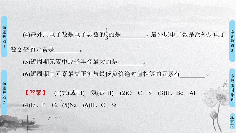 2019届高考化学二轮复习元素的“位—构—性”关系及应用课件（70张）04