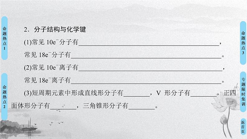 2019届高考化学二轮复习元素的“位—构—性”关系及应用课件（70张）05